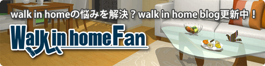 walk in homeの悩み解決？walk in home fan更新中！